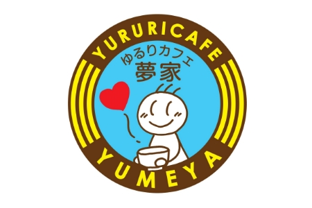 ゆるりカフェ夢家